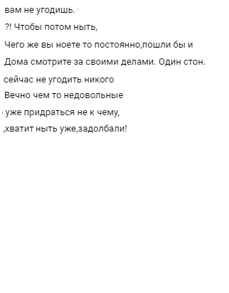 Вот примерно так это обычно выглядит, это выдержки из обсуждения некачественной уборки снега силами коммунальной службы города
