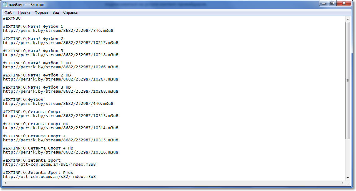Как создать плейлист iptv. M3u плейлист. Плейлисты m3u. M3u плейлист для IPTV. Плейлисты для IPTV m3u.