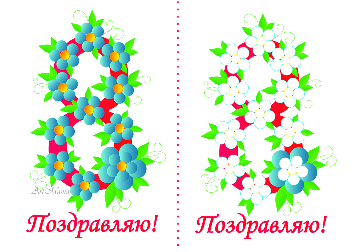 PSD исходник - Открытка к 8 марта