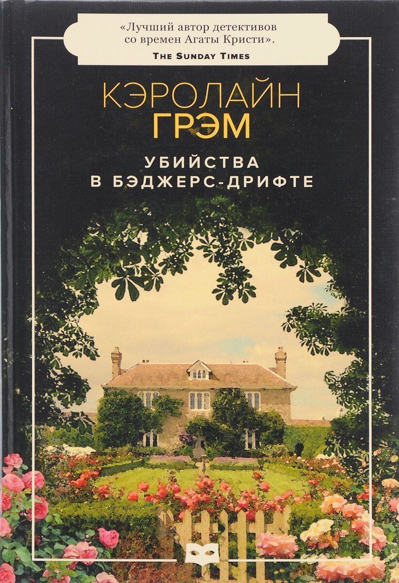 Кэролайн грэм книги. Кэролайн Грэм.