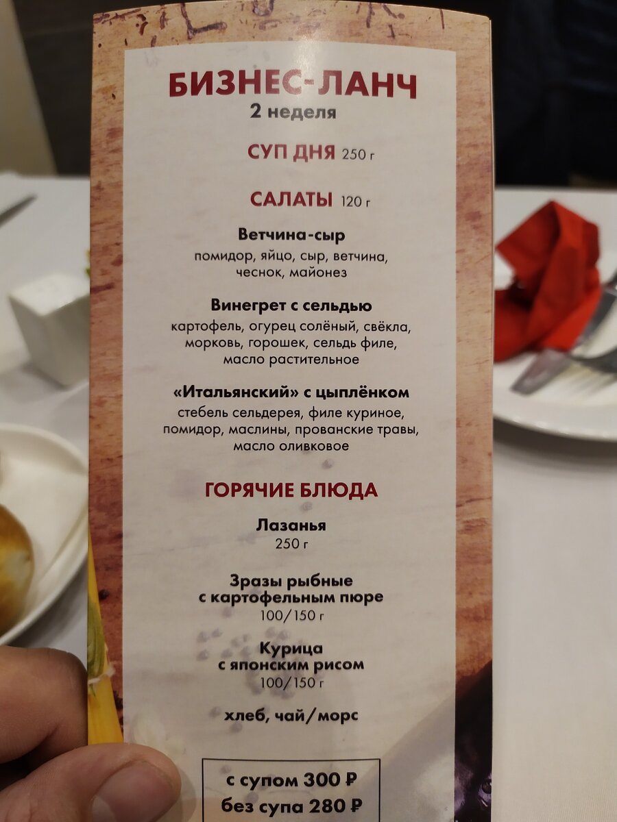 Меню обедов в ресторане гостиницы
