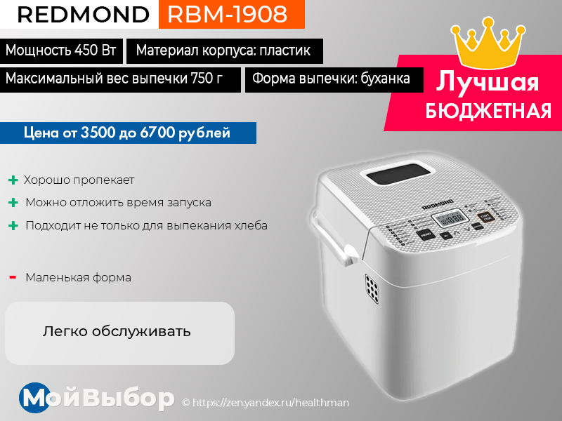 Рейтинг хлебопечек по качеству и надежности. Redmond RBM-1908. Хлебопечка Redmond RBM-1908 лопатка для замеса теста.