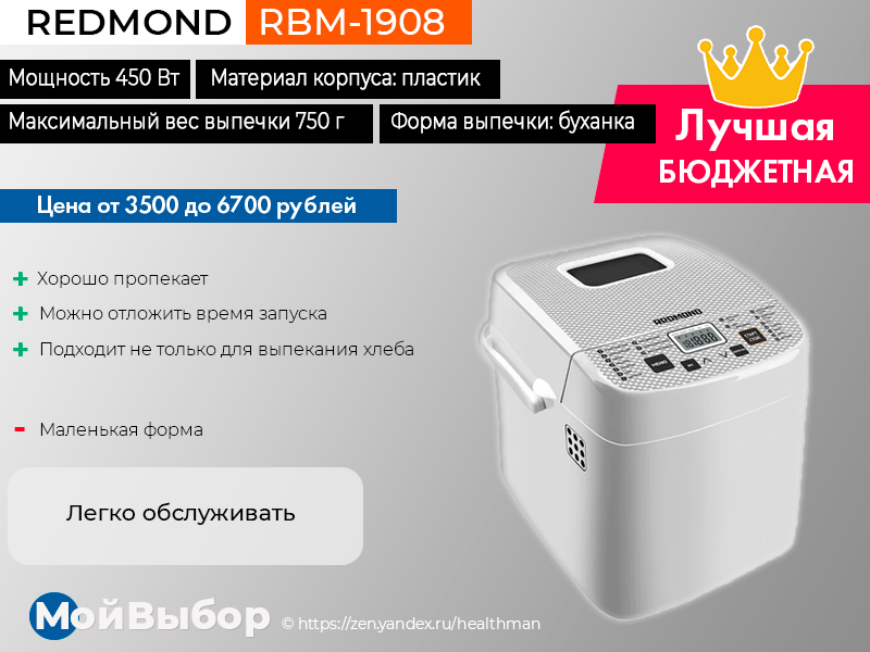 Хлебопечь rbm 1908 рецепты приготовления с фото