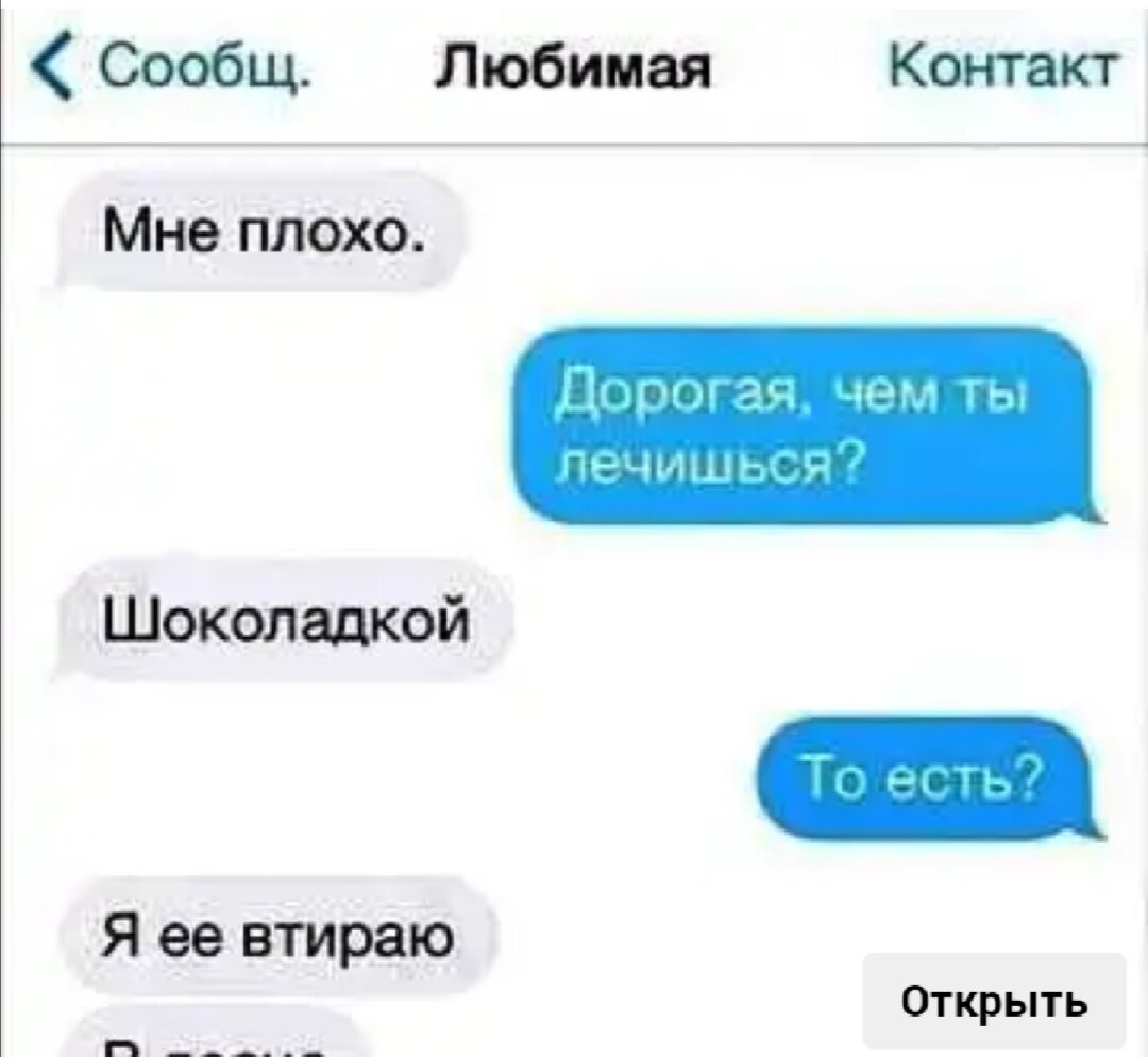 Пошлости в переписках