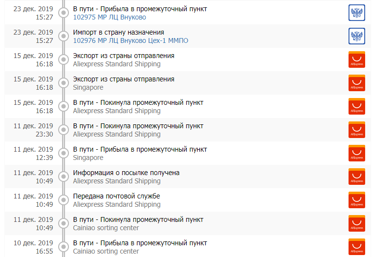 Информация о доставке моей посылке. Транзит через Сингапур. Вот как раз об этом я вам говорил