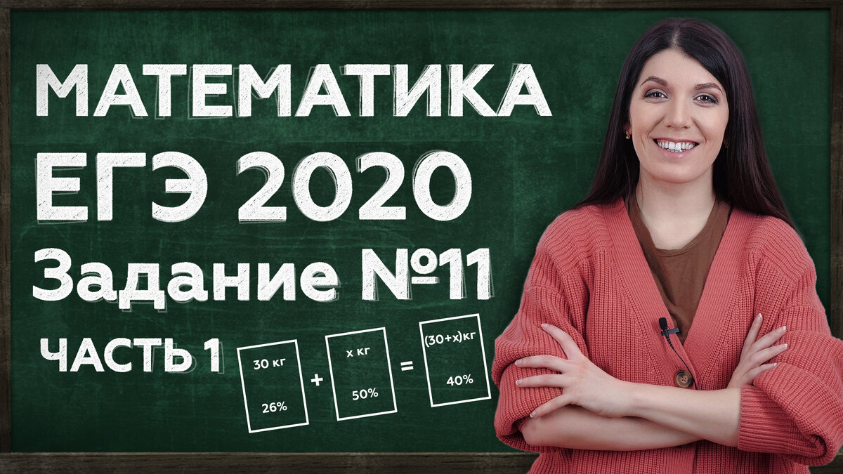 ПРОСТОЕ РЕШЕНИЕ ЕГЭ 2020 ПО МАТЕМАТИКЕ | ЗАДАНИЕ 11 | Ульяна Вяльцева | Дзен