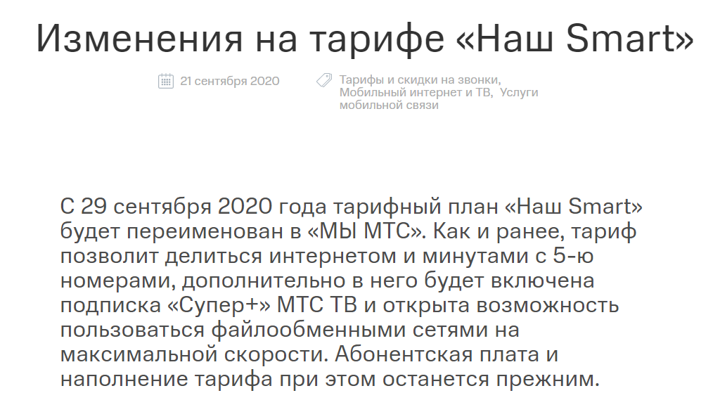 Часть новости на официальном сайте МТС.