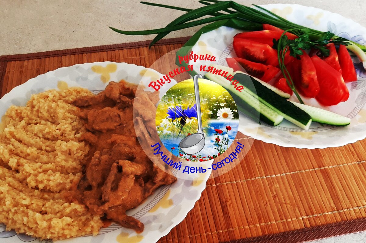 Готовое блюдо с гарниром и овощами