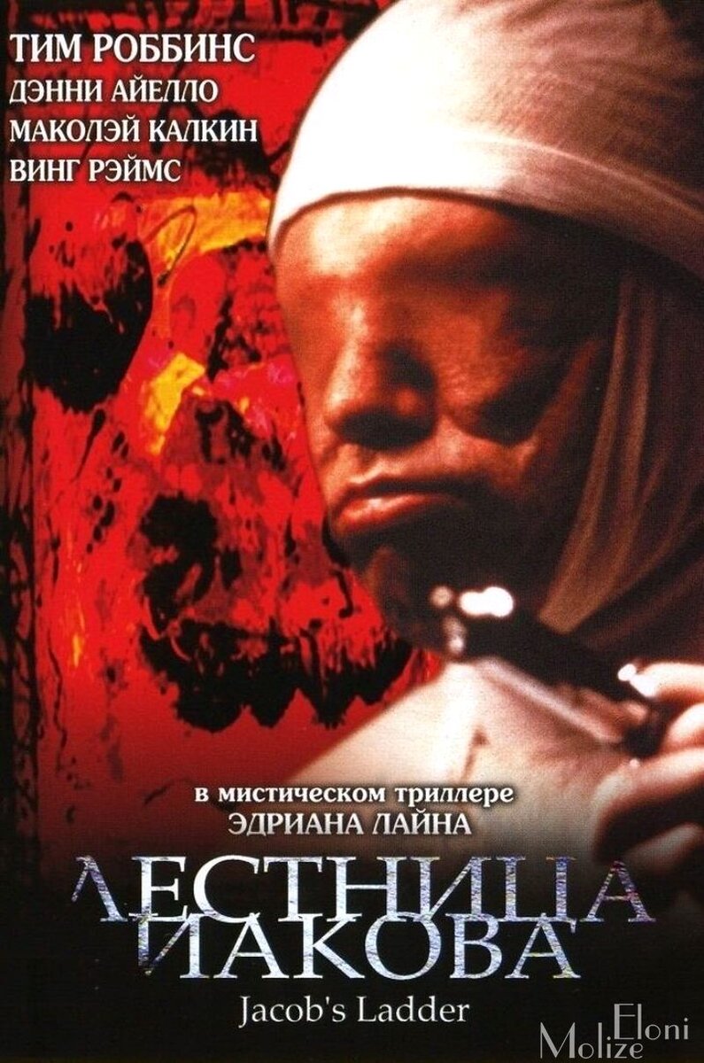 Лестница Иакова