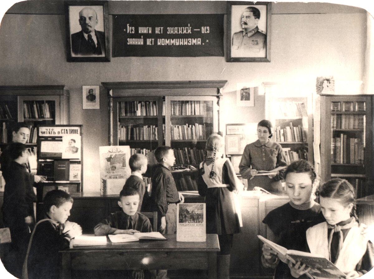 Библиотека СССР