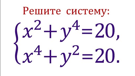 下载视频: Быстрый способ решения системы уравнений