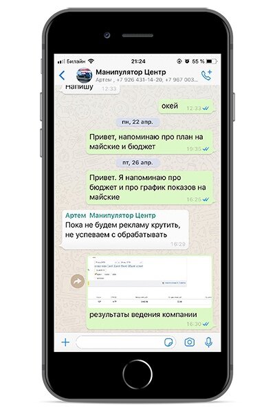 Скриншот переписки с клиентом