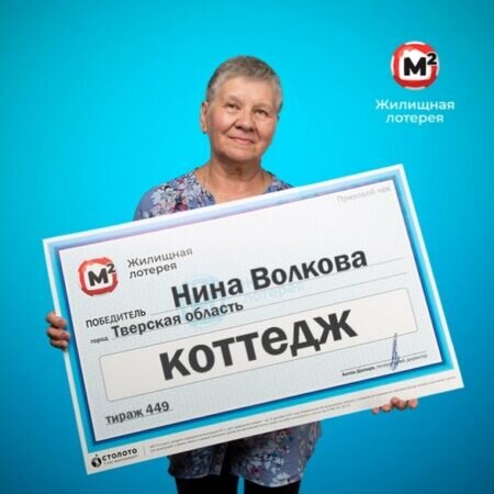 В Тверской области пенсионерка выиграла в лотерею и во сне, и на яву