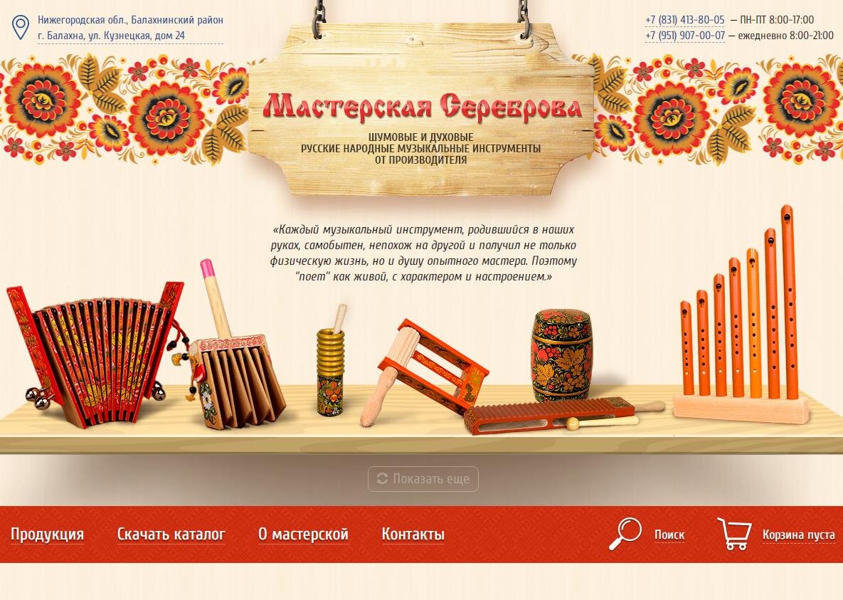 Главная страница сайта "Мастерская Сереброва"