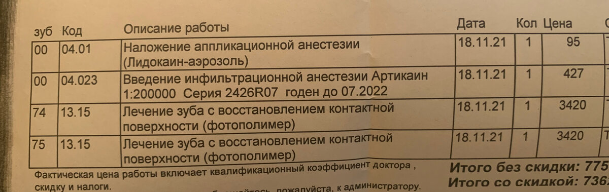 7 362 рубля со скидкой. Санька посмотрела и подпилила обломанный зуб бесплатно