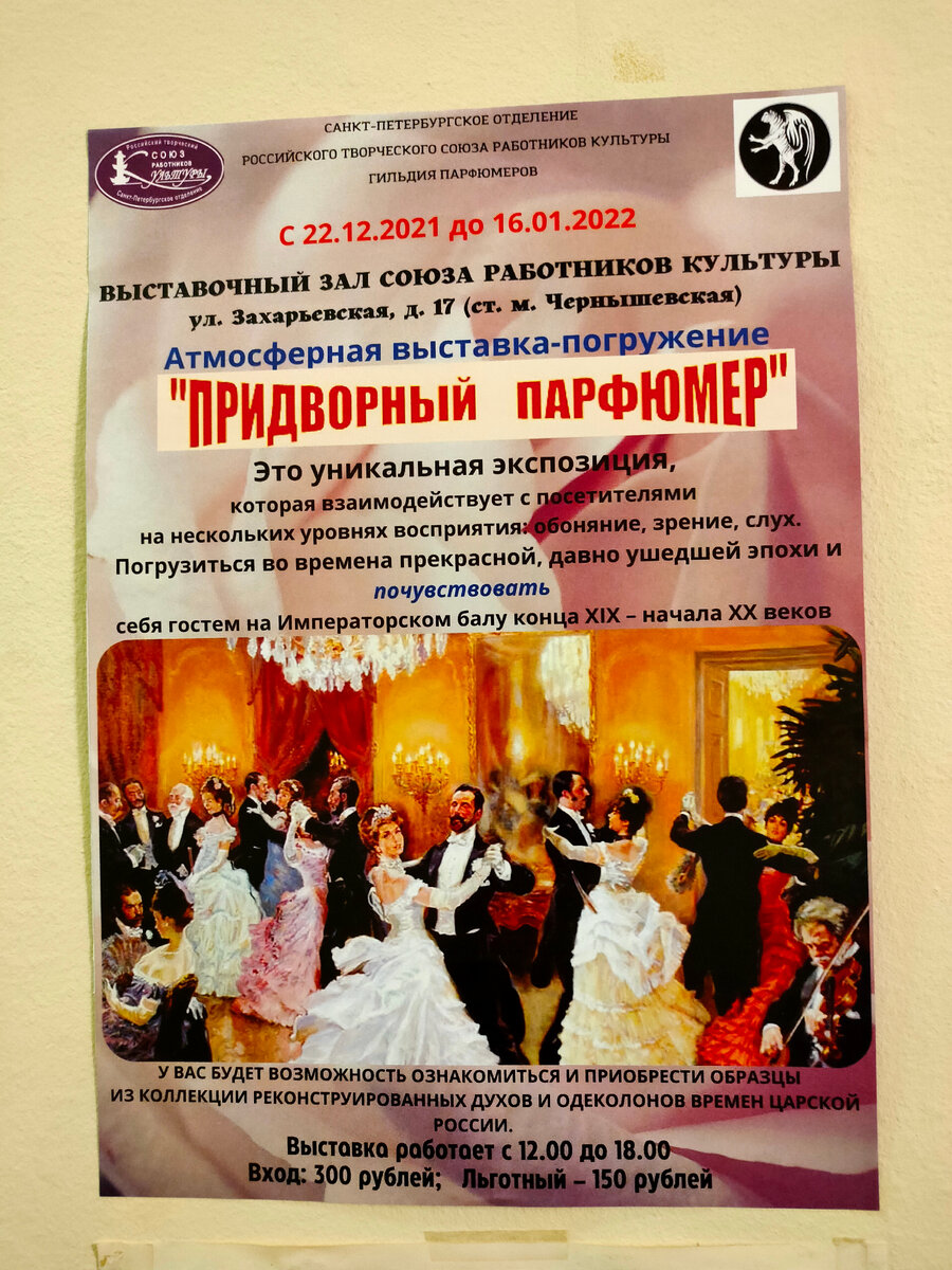 Афиша выставки в вестибюле перед входом в выставочный зал