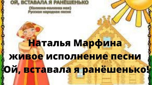 Песня Ой вставала я ранешенько. Ой вставала я ранешенько слова. Нарисовать рисунок Ой вставала я Ранешенька. Нарисовать рисунок к песне Ой вставала я Ранешенька.