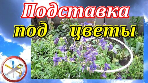 Как сделать своими руками подставку для цветов. Подставка под цветы-колонна