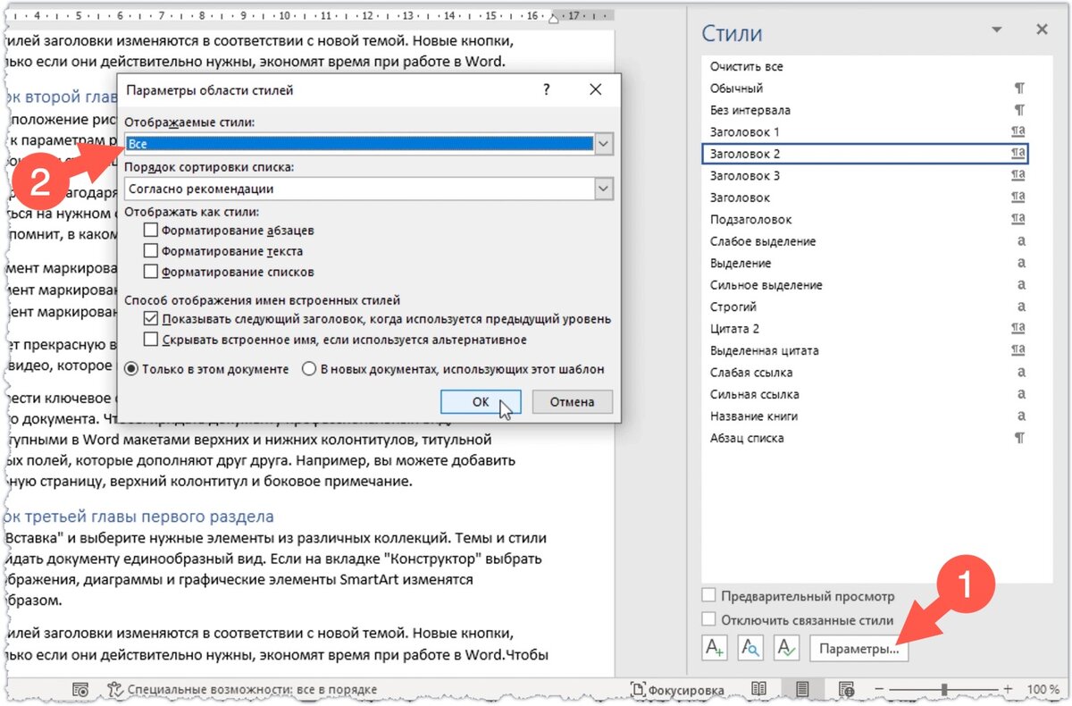 Расстановка переносов в документе Word 2010