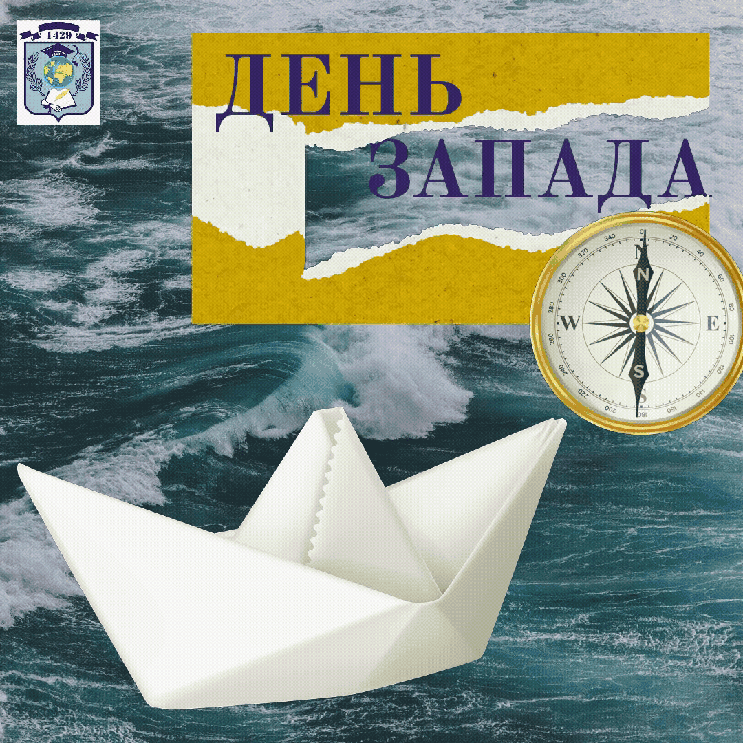 ☝🏻Вчера прошёл «День Запада». 🧭
В этот день ребята узнали, какая природа 🌿находится на западе нашей Родины. 🌏

🤩Дошколята на своих бумажных кораблях 🛳путешествовали по нашей Родине. 🌏Воспитатели читали детям экологические сказки, 📖 дошколята отгадывали загадки🤩, создавали свои корабли из бумаги. 🛳

☝🏻Также в этот день были организованы экологические игры. 🥳Ребята закрепили правила поведения в лесу, 🌳на лугу, на реке. 🌏

🌏«День Запада» подарил и взрослым, и детям немало радостных открытий, 🤩познание окружающего природы нашей Родины. 🌏

#ДОНМ #МЭШ #ШколыКолледжиМосквы #школа1429именибоброва #ГБОУШкола1429 #школа1429 #ЦАО #МРСД2 #дошкольноеотделение #образованиемосквы #деньзапада #каникулыспользой 
