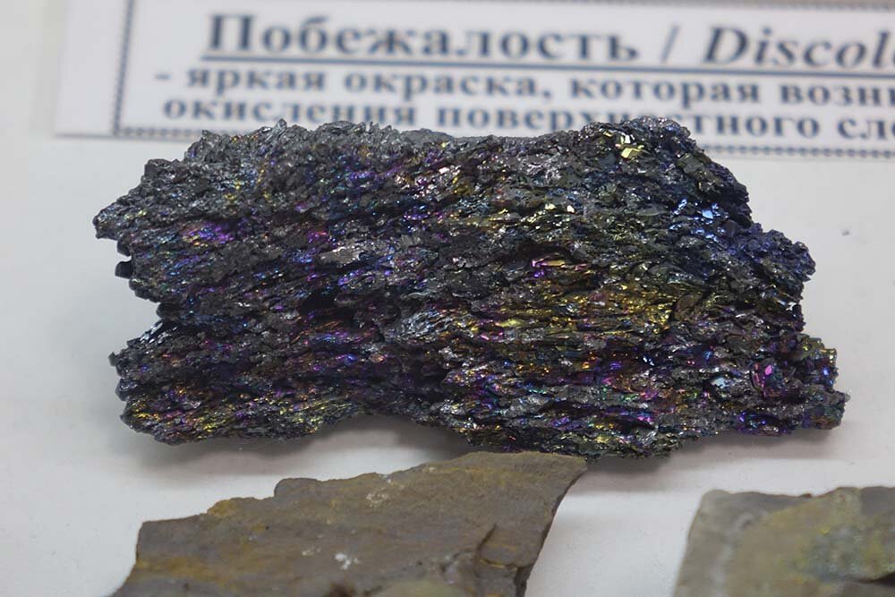 Побежалость на примере халькопирита, или медного колчедана