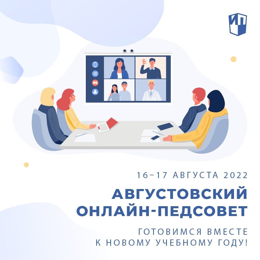 Просвещение» приглашает на всероссийский августовский онлайн-педсовет |  Учительская | Дзен