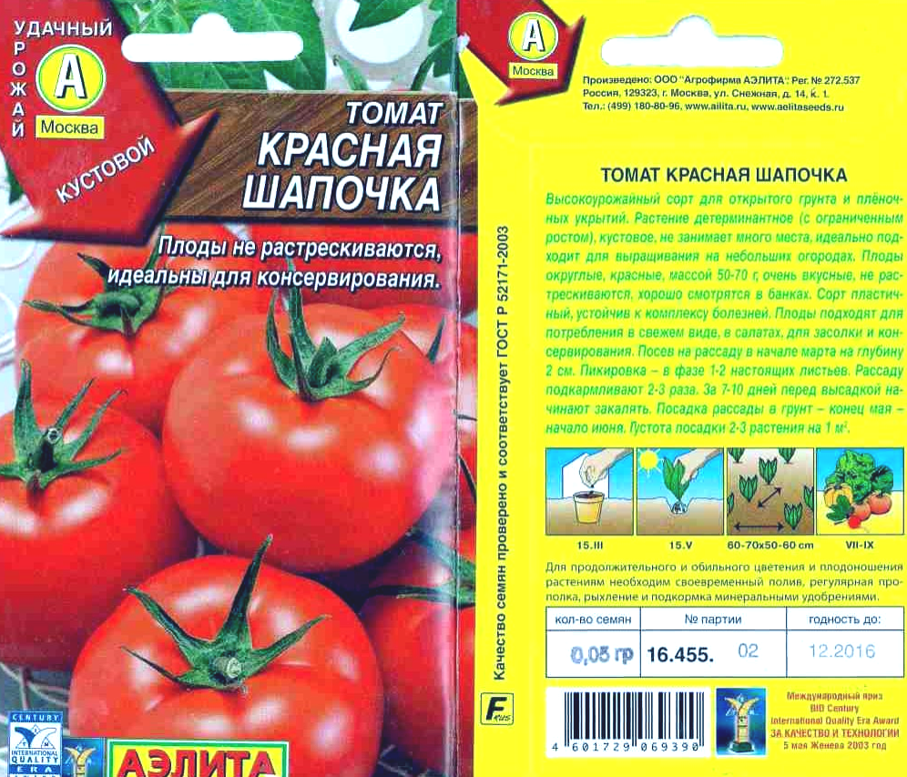 Семена томат красная шапочка. Томаты сорт красная шапочка черри. Томат Роткэппхен красная шапочка. Красная шапочка томат описание.