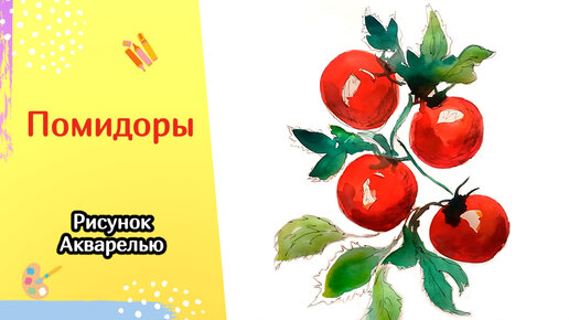 Рисунки акварелью: фрукты, овощи и ягоды — в холодильнике и на бумаге