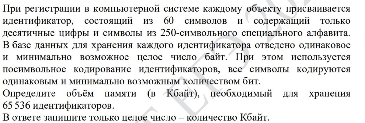 Информатика задачи 10 класс количество информации. Информатика задачи 10 класс количество информации