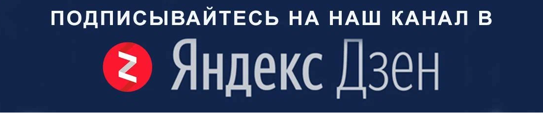 Яндекс дзен подписаться. Подписаться дзен. Яндекс дзен. Подписаться на канал дзен. Подписаться на канал дзен.