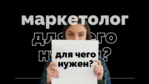 4 ключевые задачи маркетолога