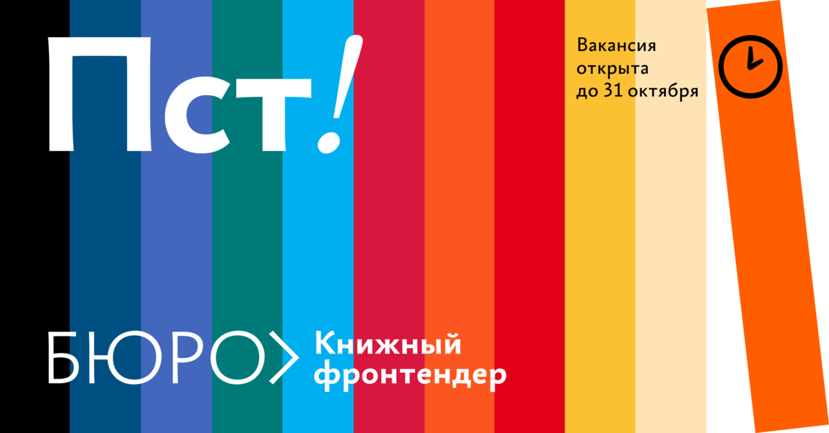 Меня зовут Василий Половнёв, я технический директор Бюро Горбунова. Бюро занимается дизайном продуктов и услуг для клиентов и развивает собственные образовательные проекты.