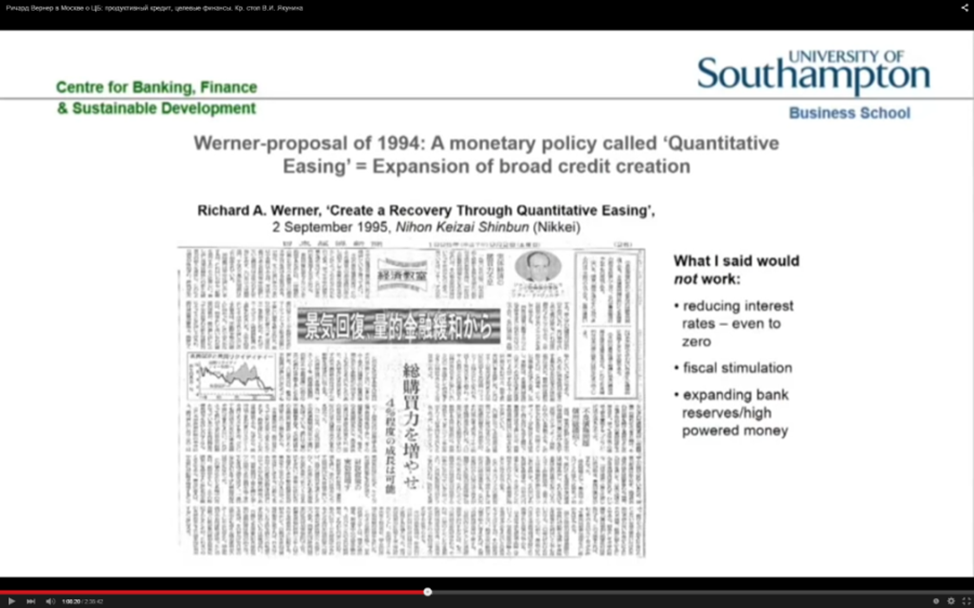 Кто придумал "количественное смягчение"?