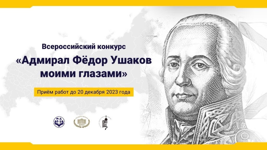 Тверская молодёжь может расшифровать гимн РФ и рассказать про адмирала Ушакова