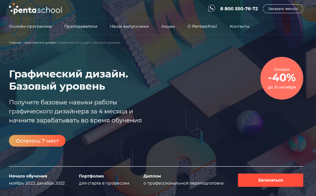 Веб-дизайнер со знанием юзабилити (UX/UI)