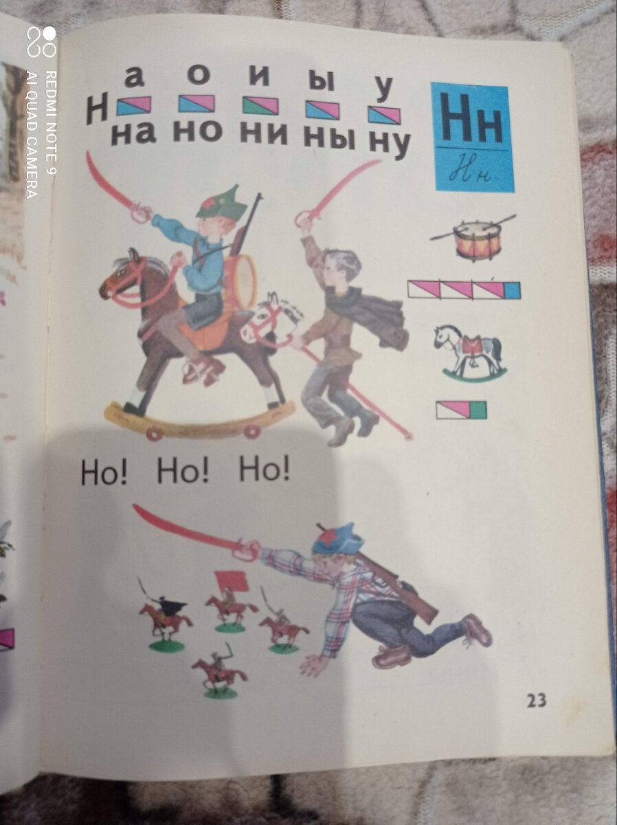 Мой Букварь. 