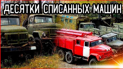 Огромное кладбище военной техники | Заброшенная воинская часть