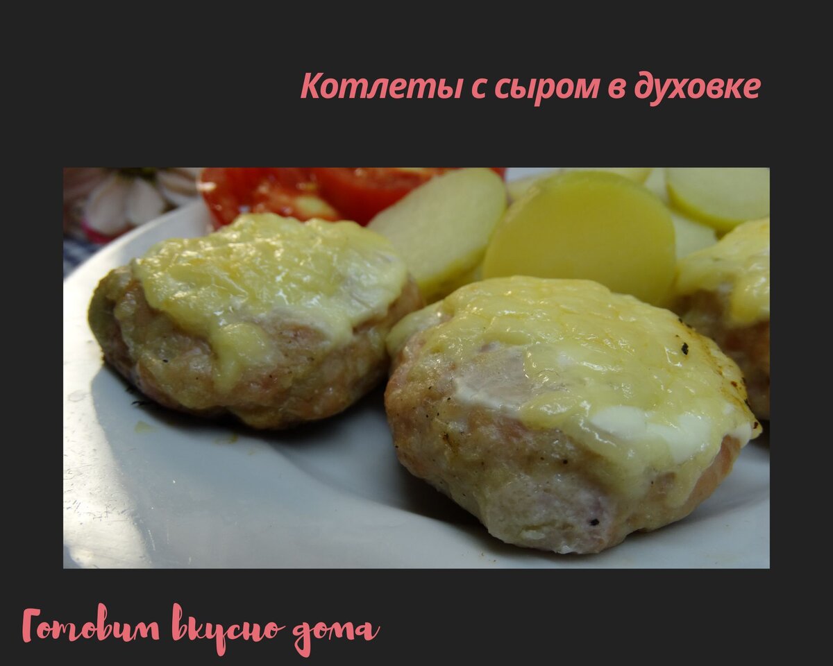 Как приготовить котлеты с сыром и овощами в духовке - «ФАКТЫ»