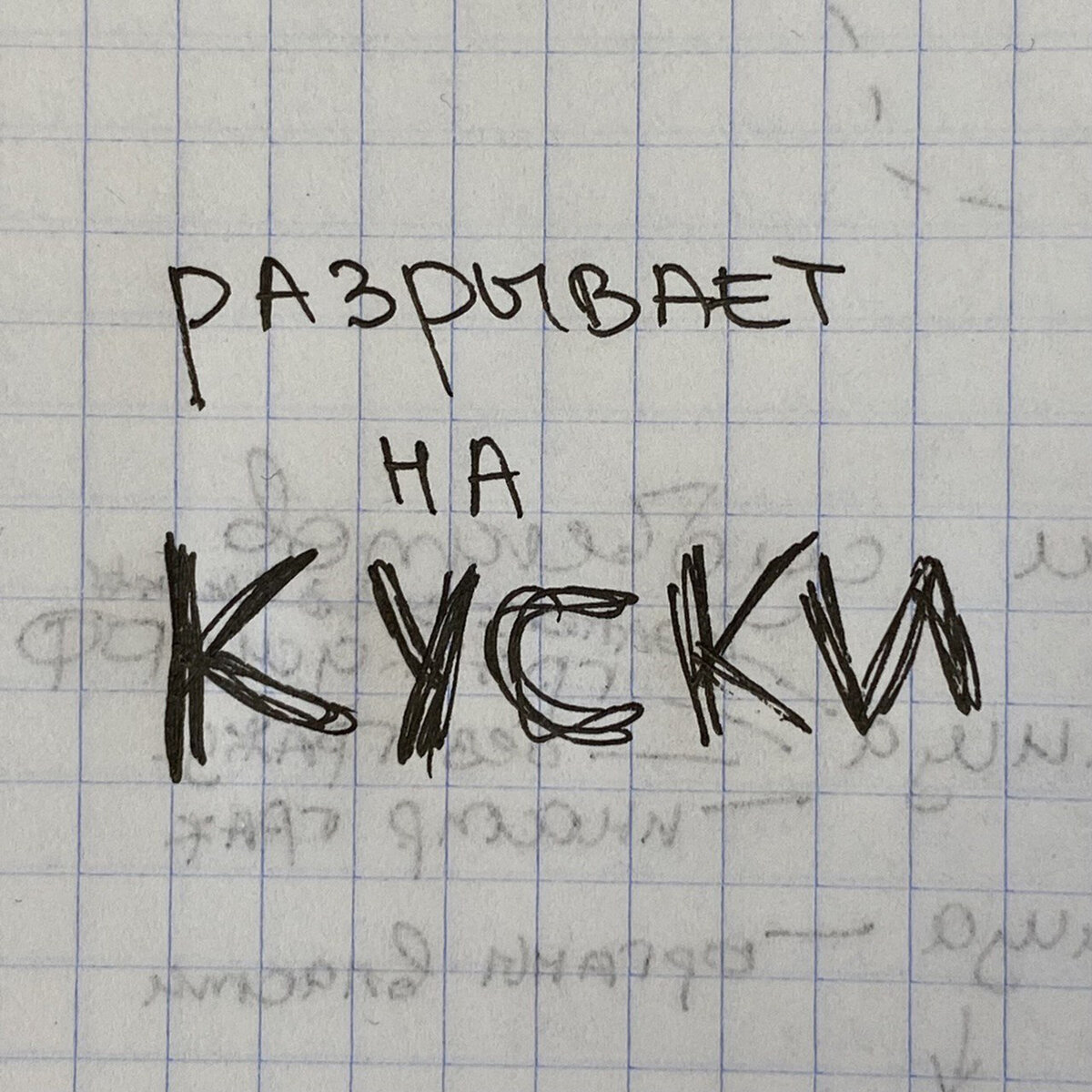 Стасиес. Кусочки песен. Стасиес залезь. Куска слушать