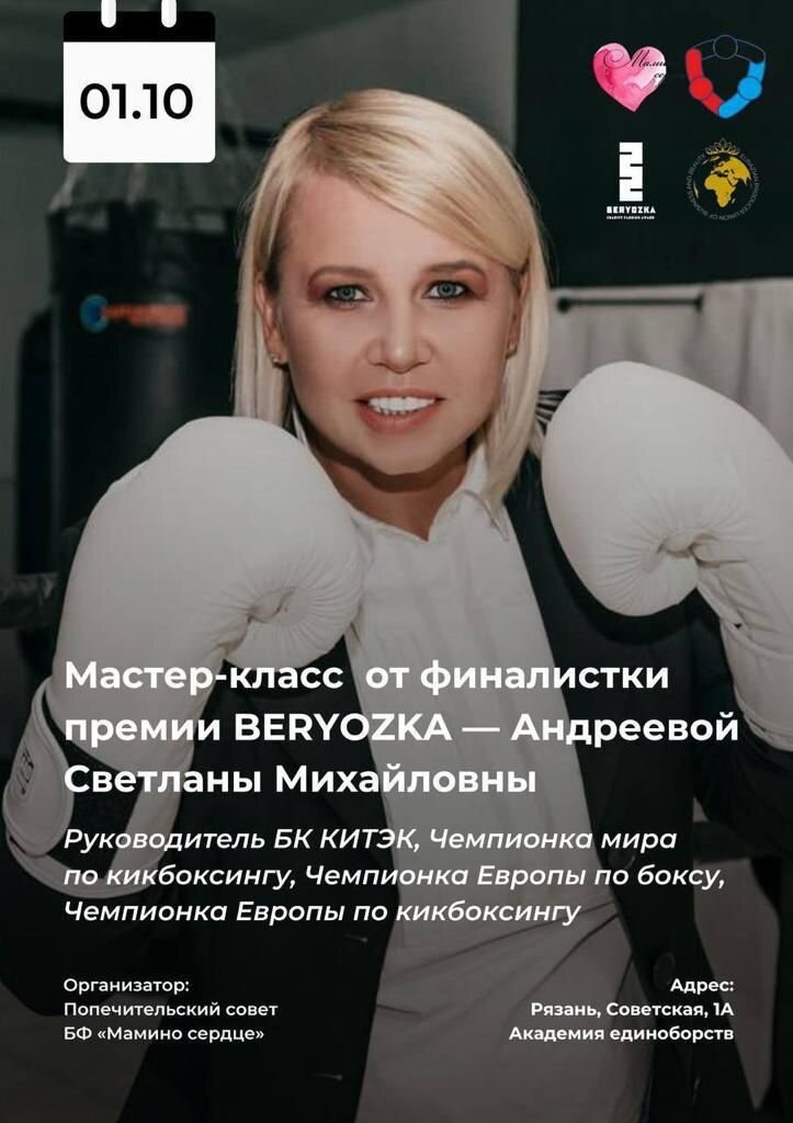 Светлана андреева бокс биография личная жизнь