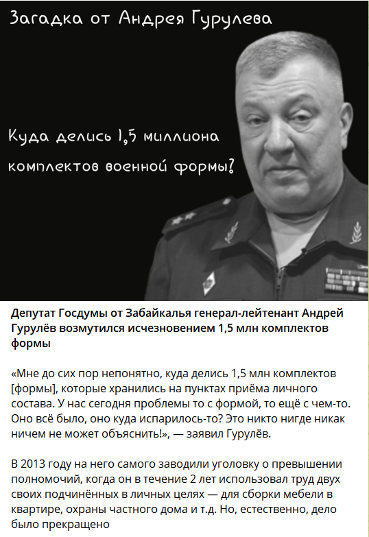 Андрей гурулев генерал. Андрей гурулёв забайкальский генерал-лейтенант. Куда делся гурулев. Генерал лейтенант гурулев. Куда делся гурулев.