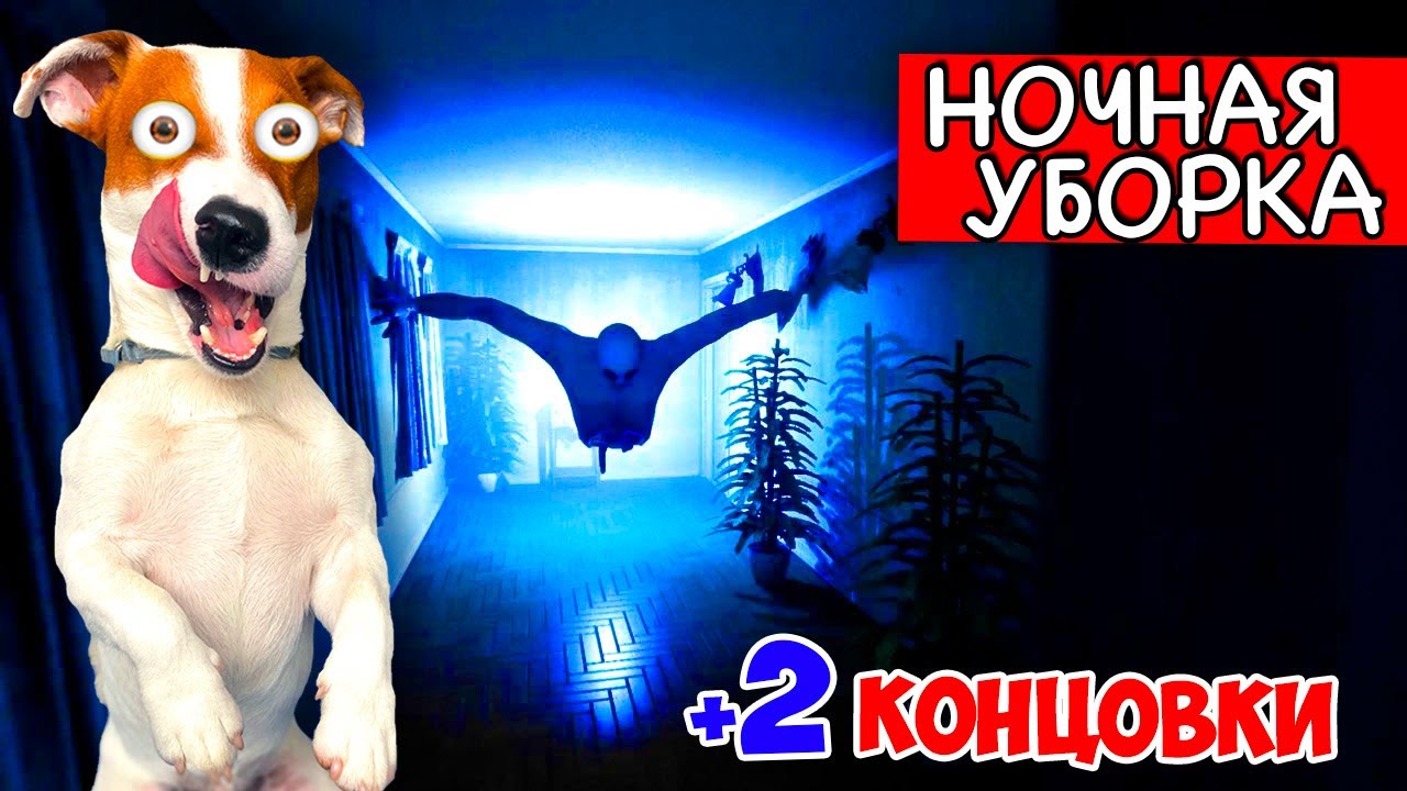 Стал ночным уборщиком ▻ Ночная уборка Прохождение 2 новые концовки▻ Late  Night Mop | ЛОКИ БОБО | Дзен