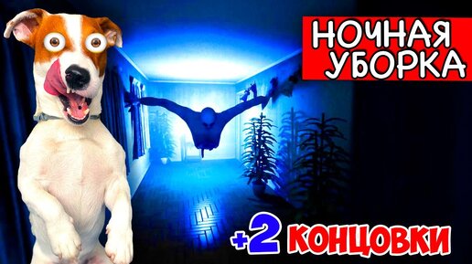 Descargar video: Стал ночным уборщиком ► Ночная уборка Прохождение 2 новые концовки► Late Night Mop