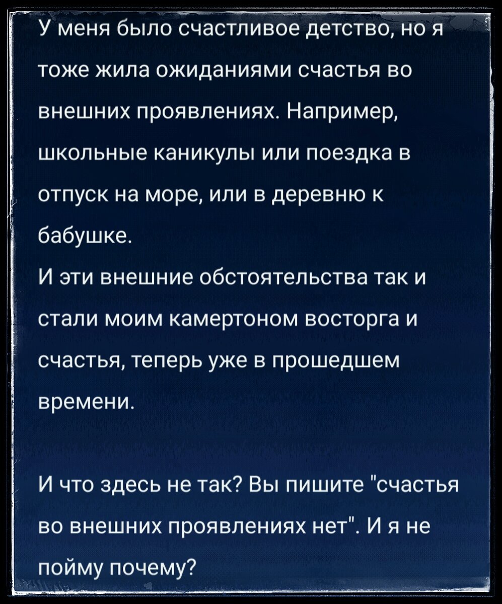 Это тоже слова моей читательницы, я благодарю её за вопросы, побуждающие к размышлениям.