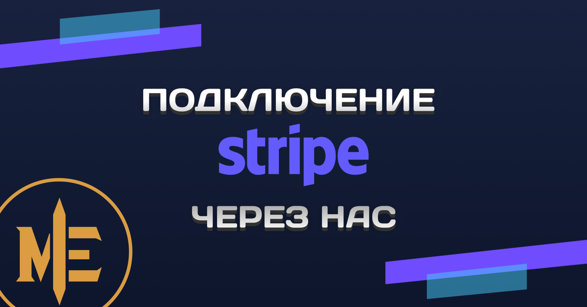 Подключить stripe. Подключить stripe