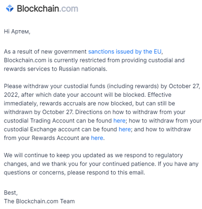    Вот такие письма начали приходить пользователям Blockchain (фото 1) Ответ LocalBitcoins на блокировку российских пользователей (фото 2). Источник: ForkLog