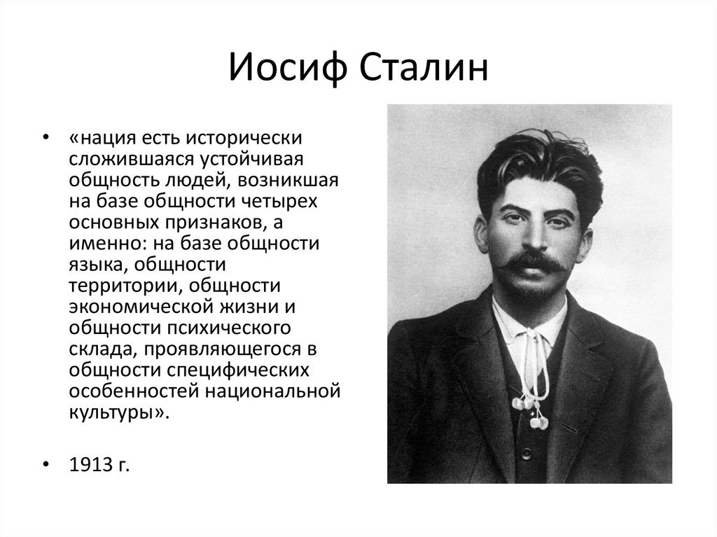 Сталин иосиф виссарионович национальность. Сталин Иосиф Виссарионович. Иосиф Виссарионович Джугашвили Сталин. Нация определение Сталина.