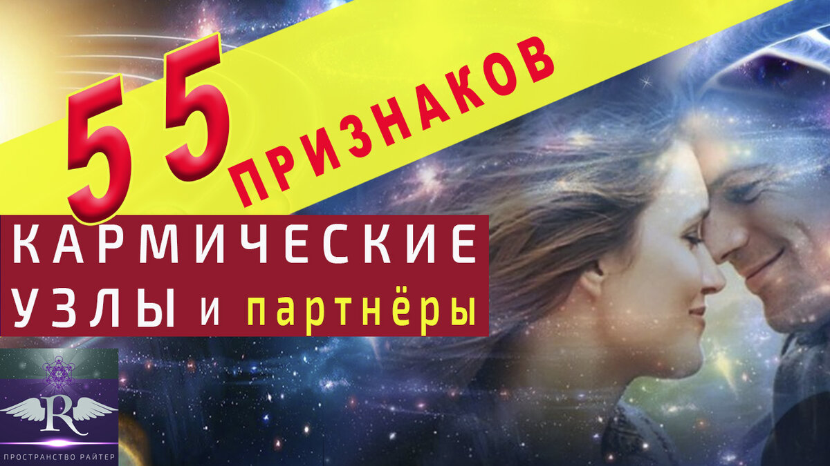 КАК ПОНЯТЬ, ЧТО У МЕНЯ ЕСТЬ КАРМИЧЕСКИЕ УЗЛЫ ?
Подробно В ЭТОМ ВИДЕО !