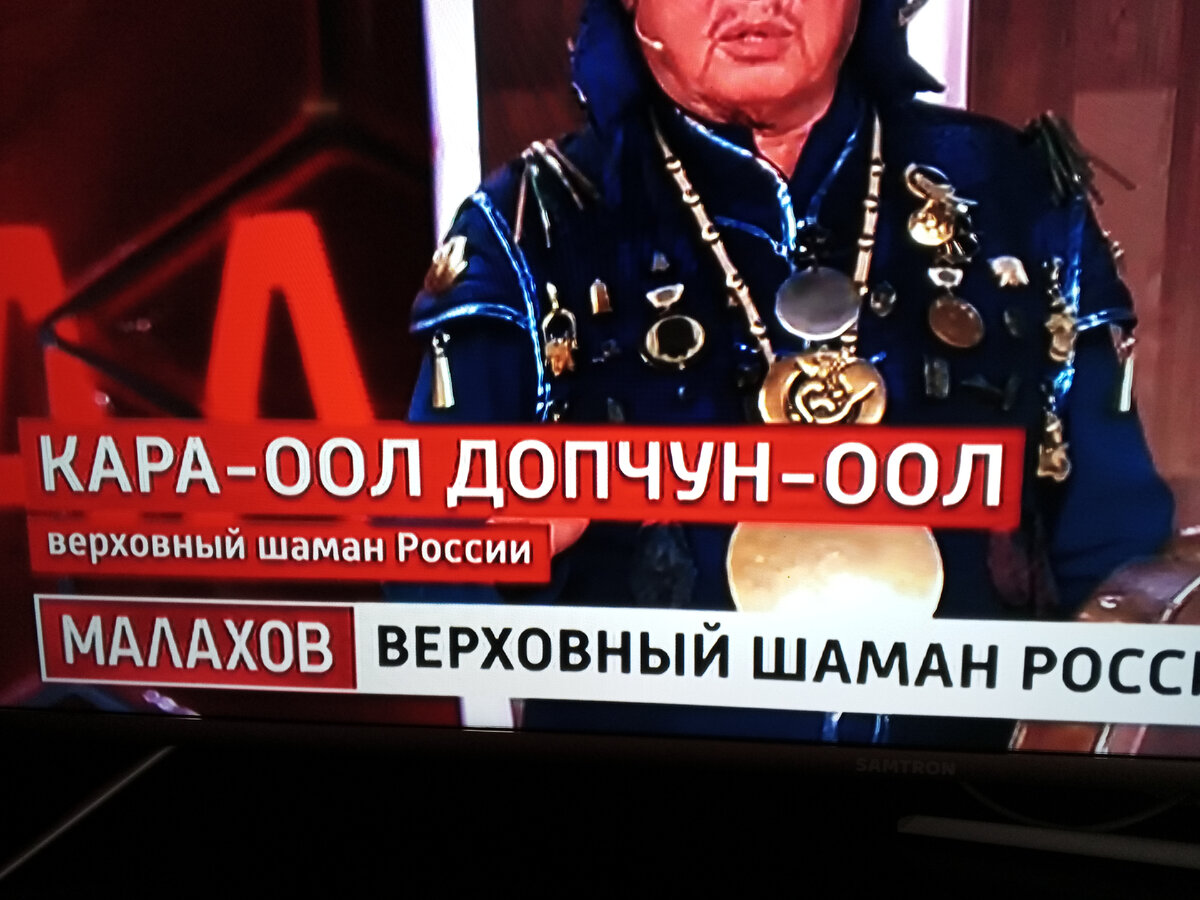 Верховный шаман России Кара-Оол-Допчун-Оол