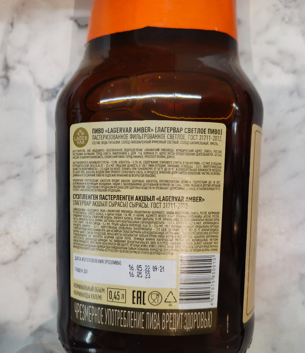 Пиво "Lagervar Amber" (Лагервар Светлое) от Лакинского Пивзавода